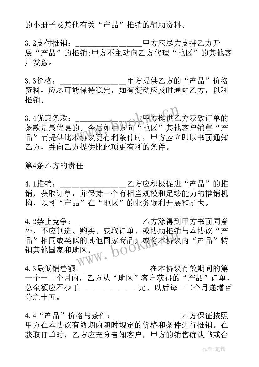 英文外贸销售合同 外贸合同优选(模板8篇)