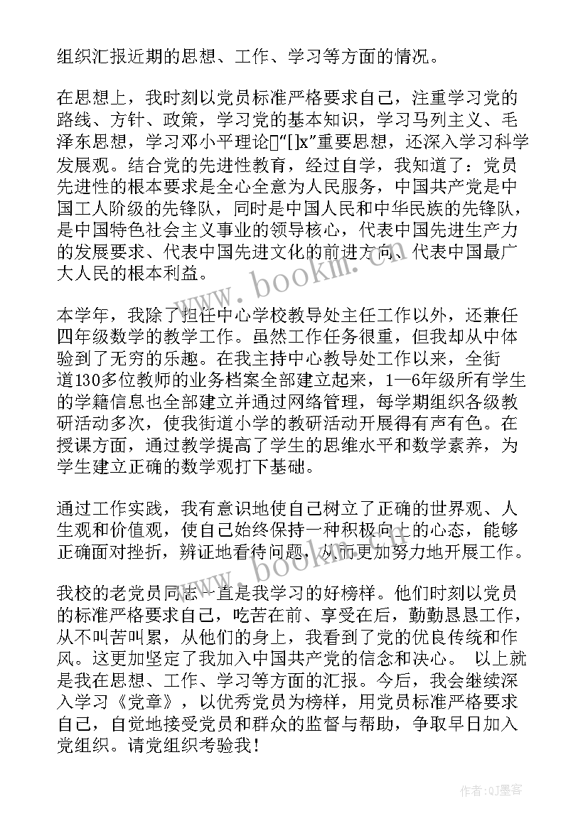 2023年思想汇报生活方面 思想汇报学期初的思想汇报(大全7篇)