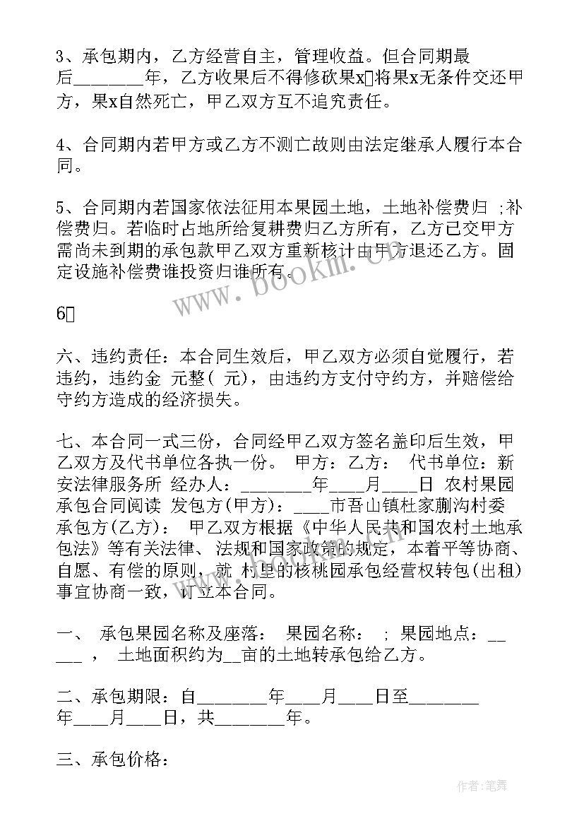 农村个人果园承包合同 果园承包合同(精选6篇)