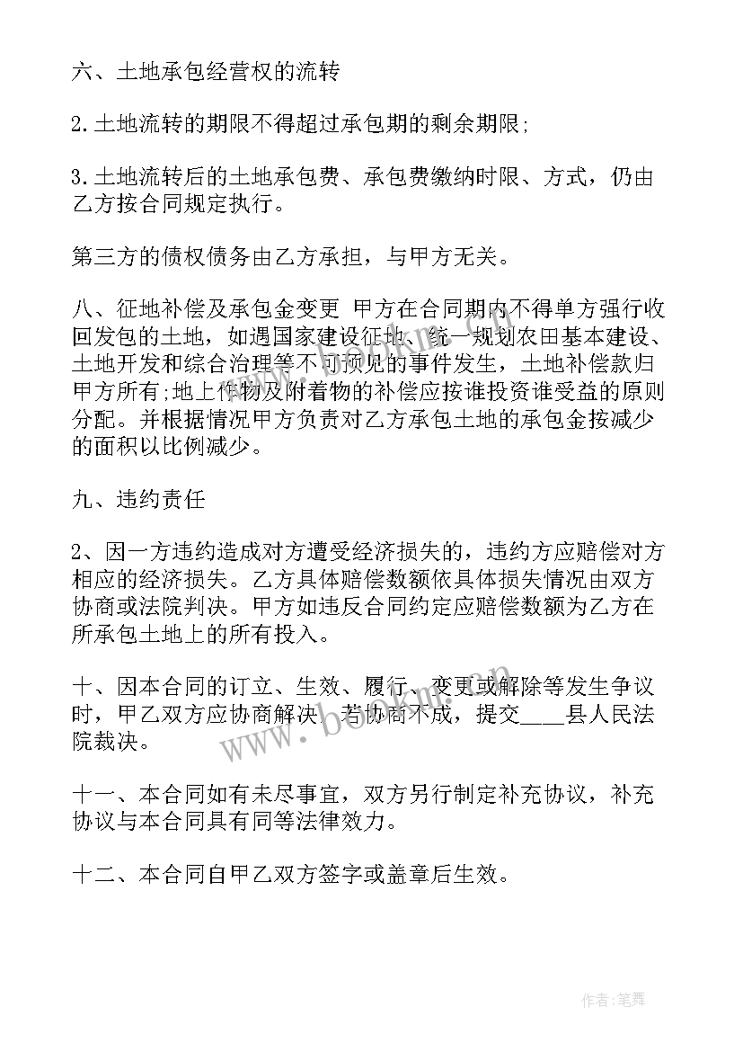 农村个人果园承包合同 果园承包合同(精选6篇)