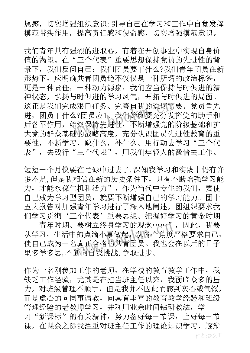 最新高二思想汇报版 高二学生思想汇报(汇总6篇)