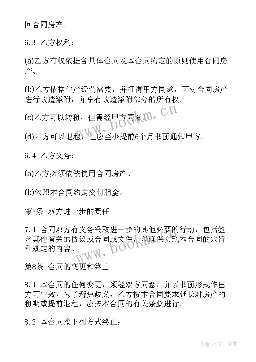 2023年光伏房屋租赁协议 租赁合同(优质9篇)