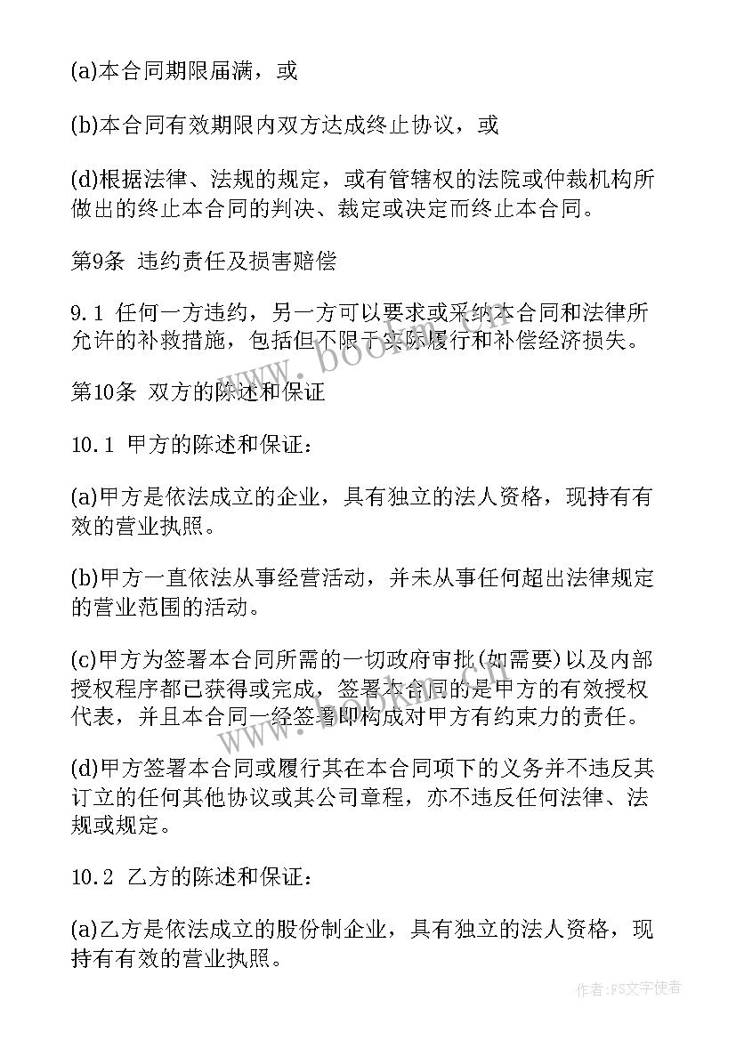 2023年光伏房屋租赁协议 租赁合同(优质9篇)