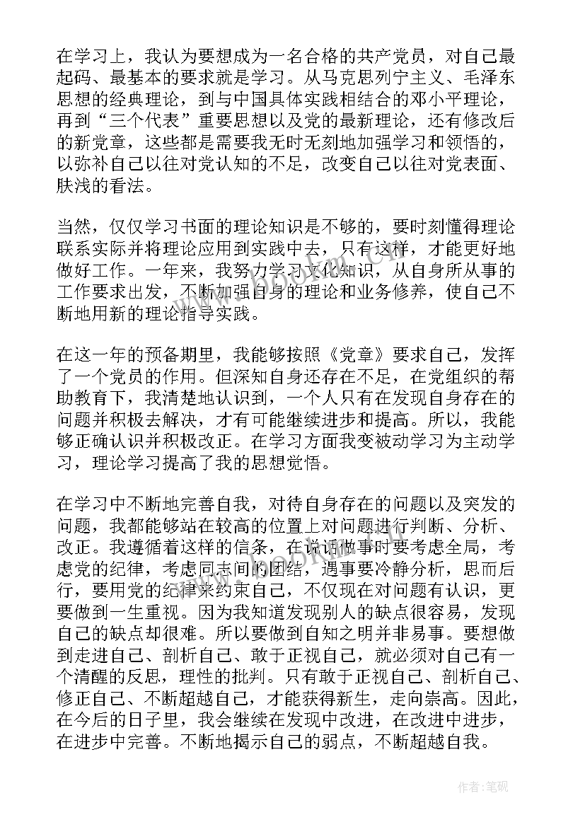 2023年依法治国预备期思想汇报(实用5篇)