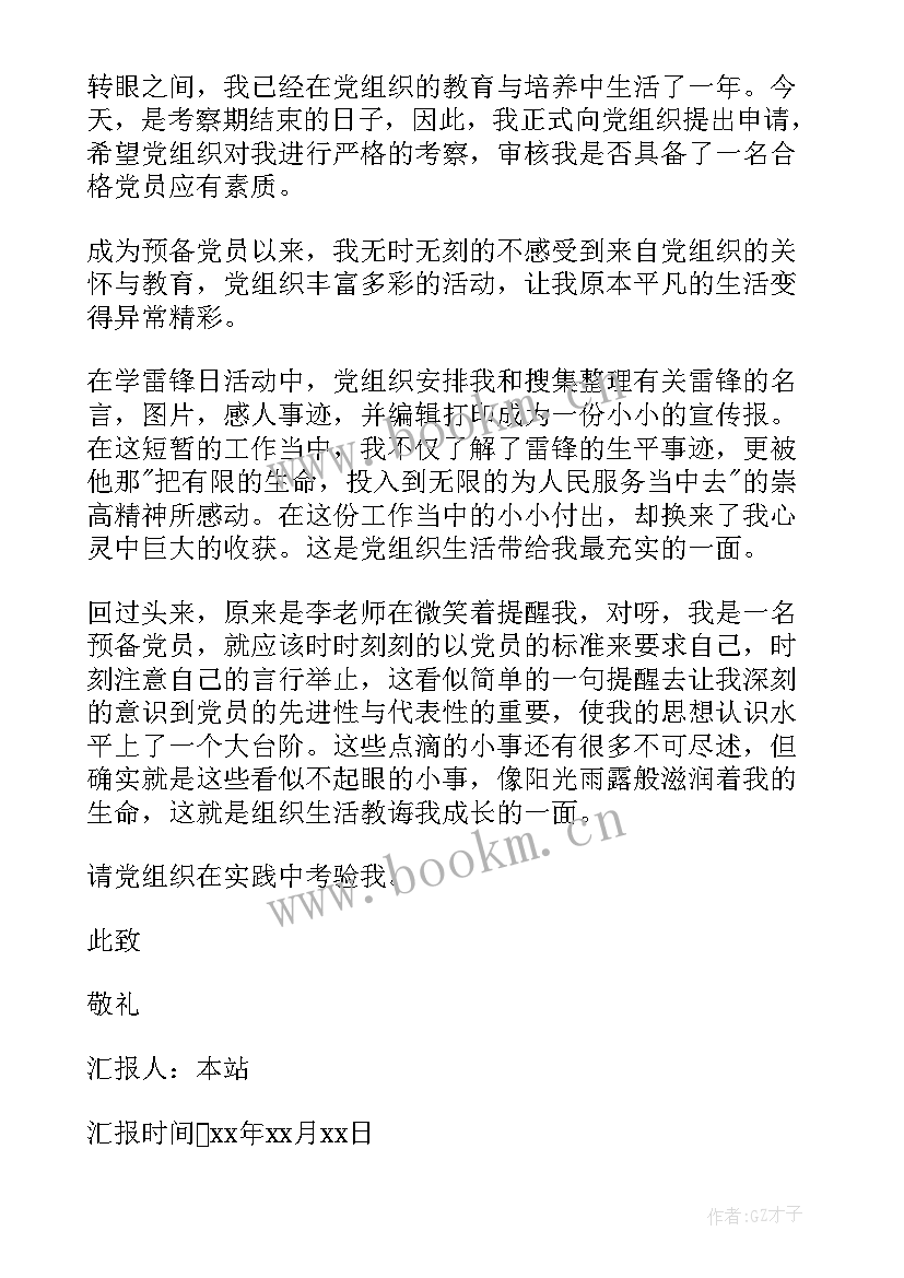 2023年入党思想汇报字(优质8篇)