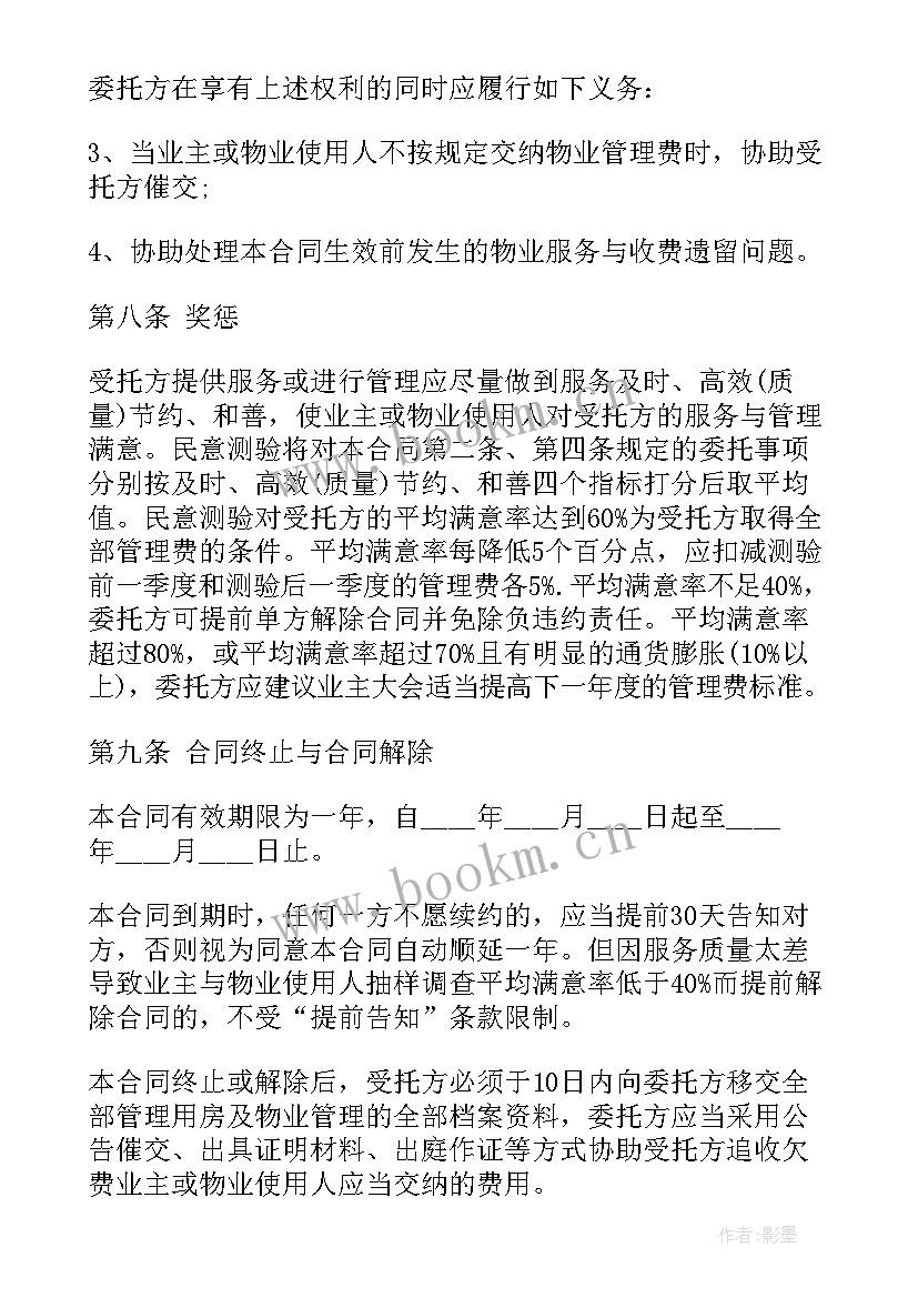 物业管理标准合同文本(优秀10篇)