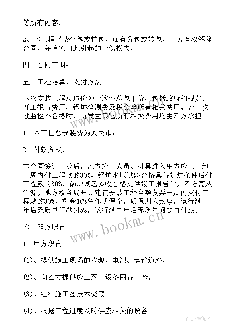 2023年空气能安装合同协议书 安装承揽合同(精选6篇)