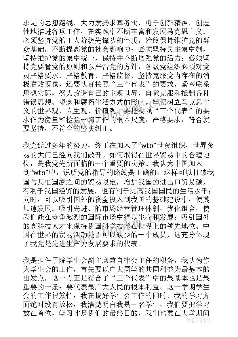 2023年思想汇报写频率(精选10篇)