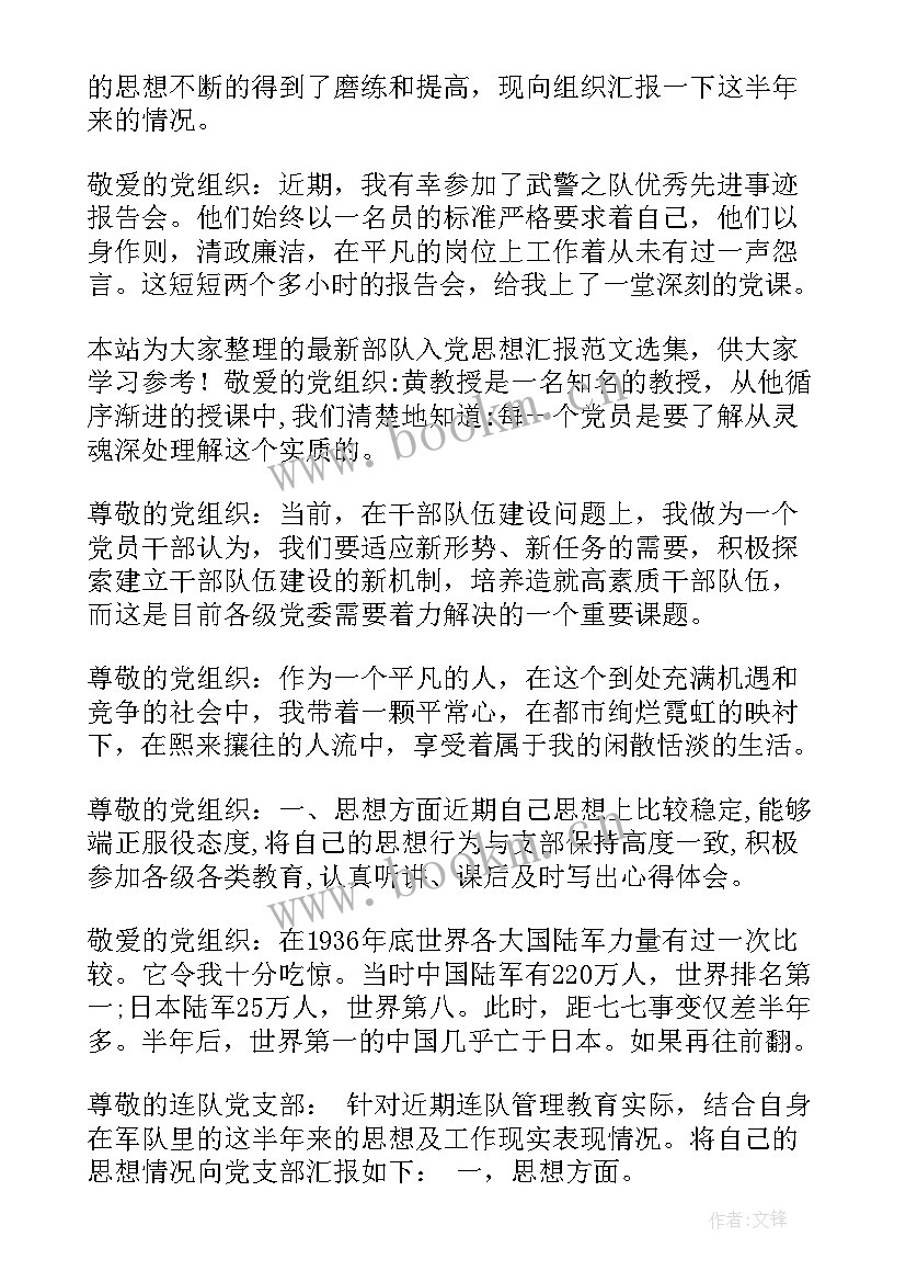 2023年部队班务会思想汇报(优质9篇)