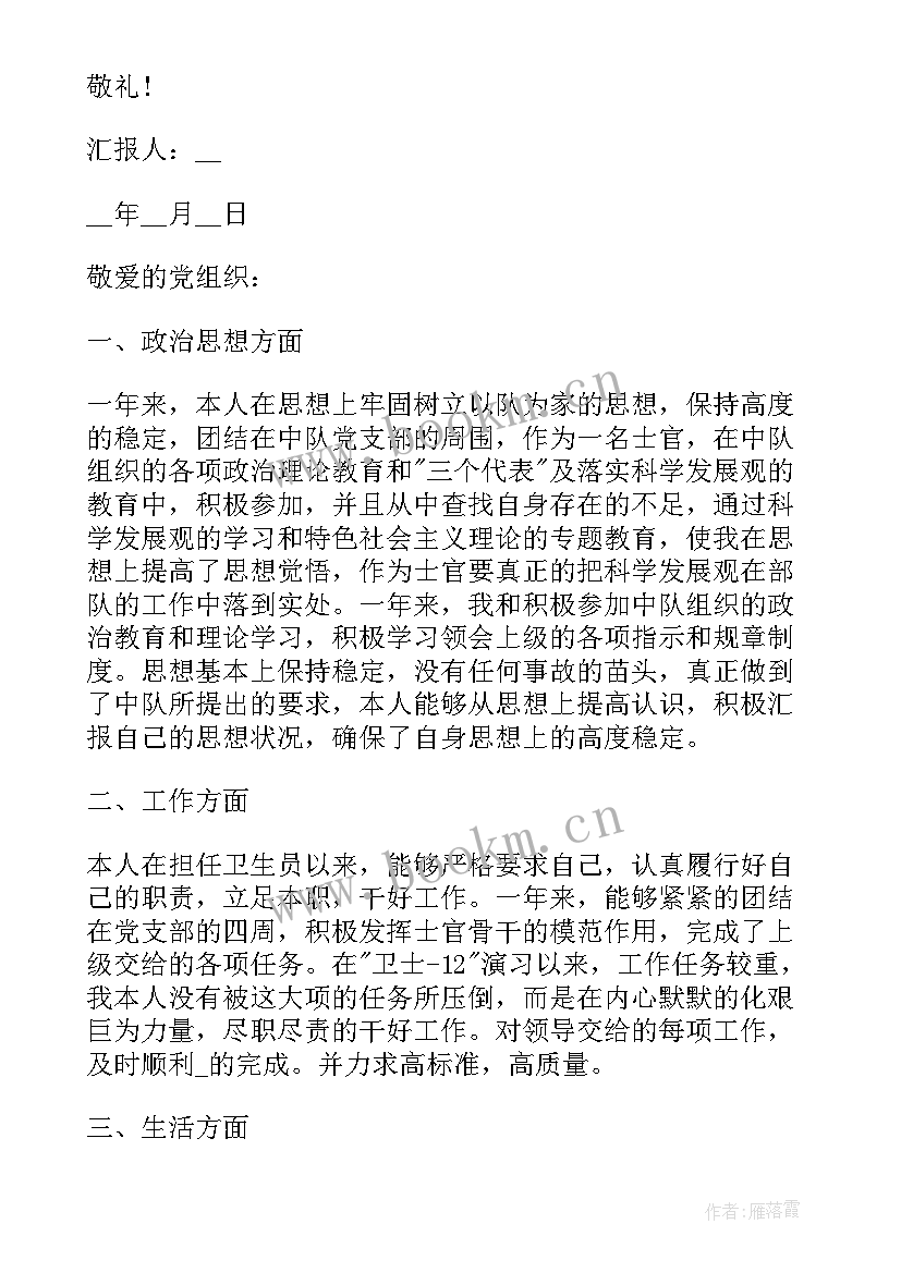 部队思想汇报(精选10篇)