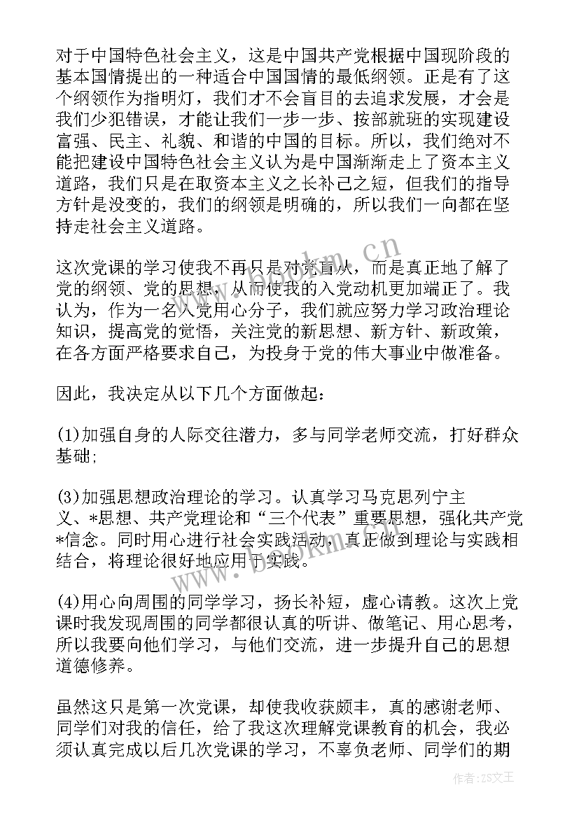 简单入党思想汇报 入党思想汇报(大全9篇)