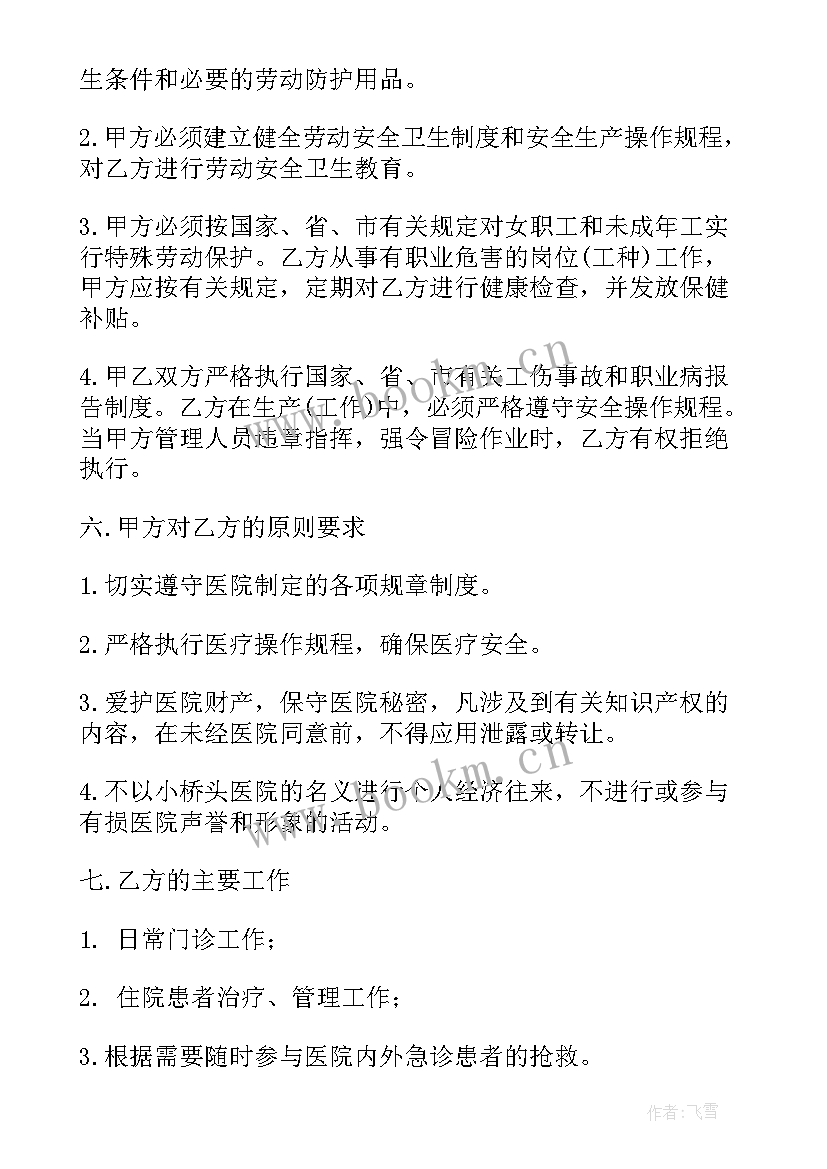 最新医院人员聘用合同(通用5篇)