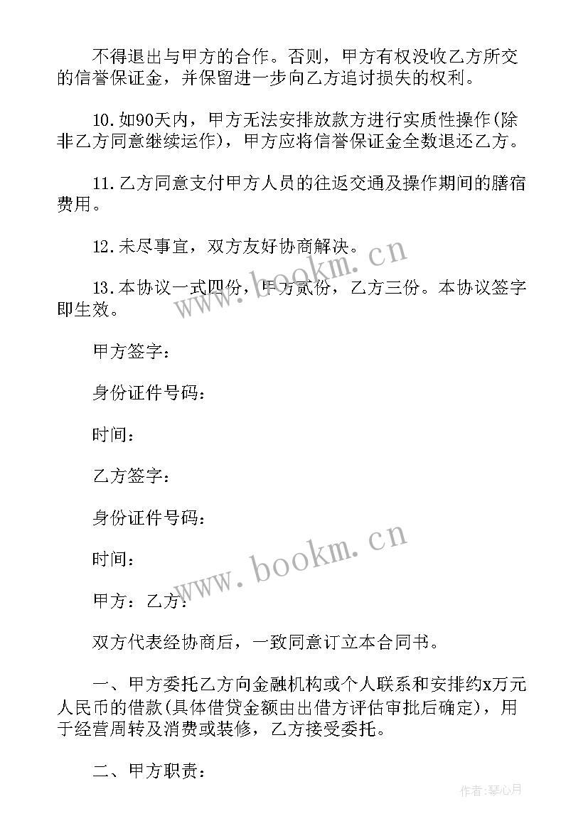 2023年银行贷款续期合同下载软件 银行贷款合同共(大全9篇)