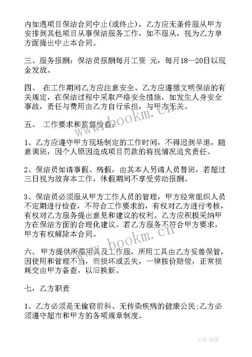 最新医院保洁劳务合同(通用8篇)