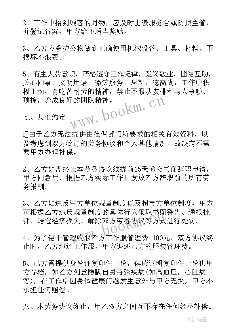 最新医院保洁劳务合同(通用8篇)