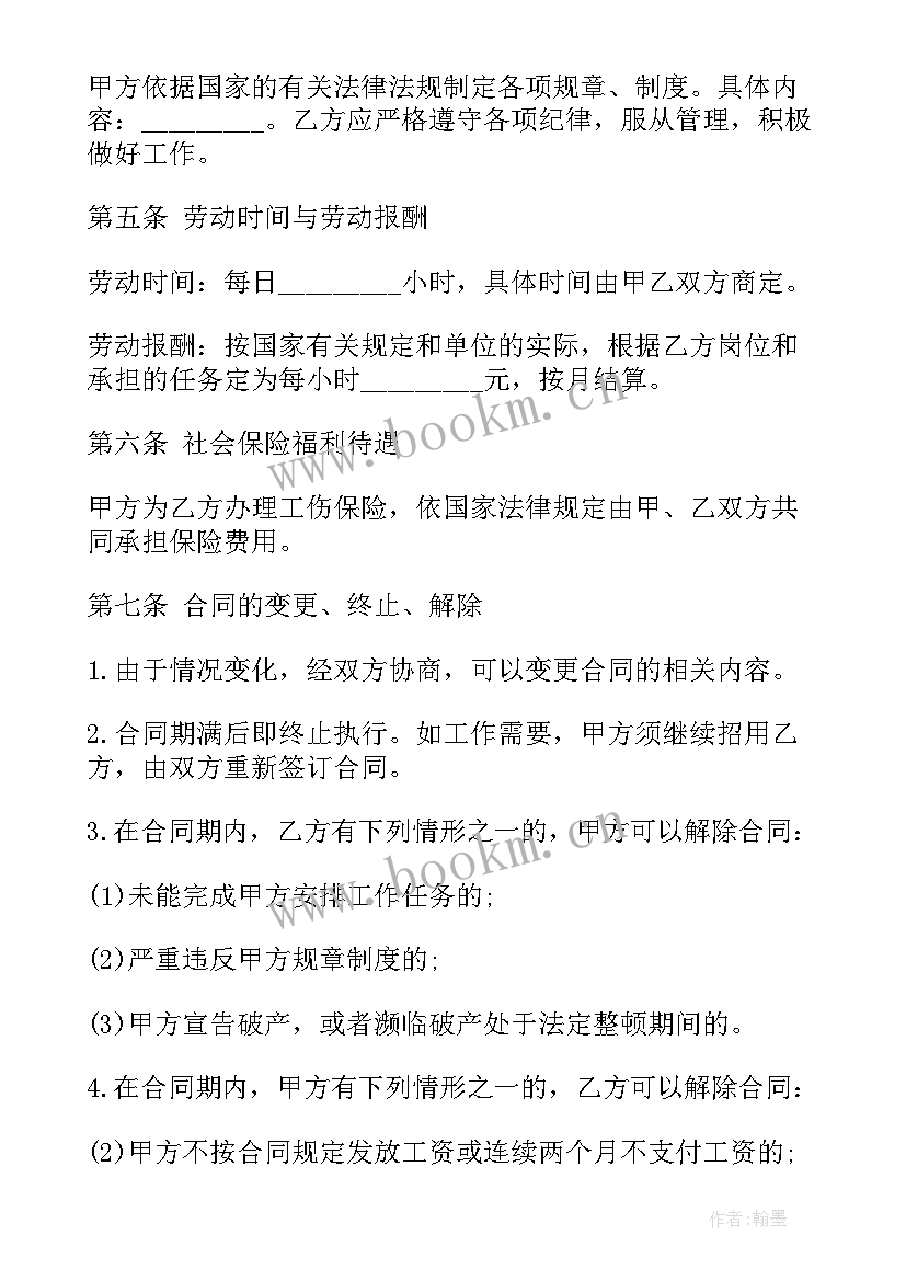 最新医院保洁劳务合同(通用8篇)