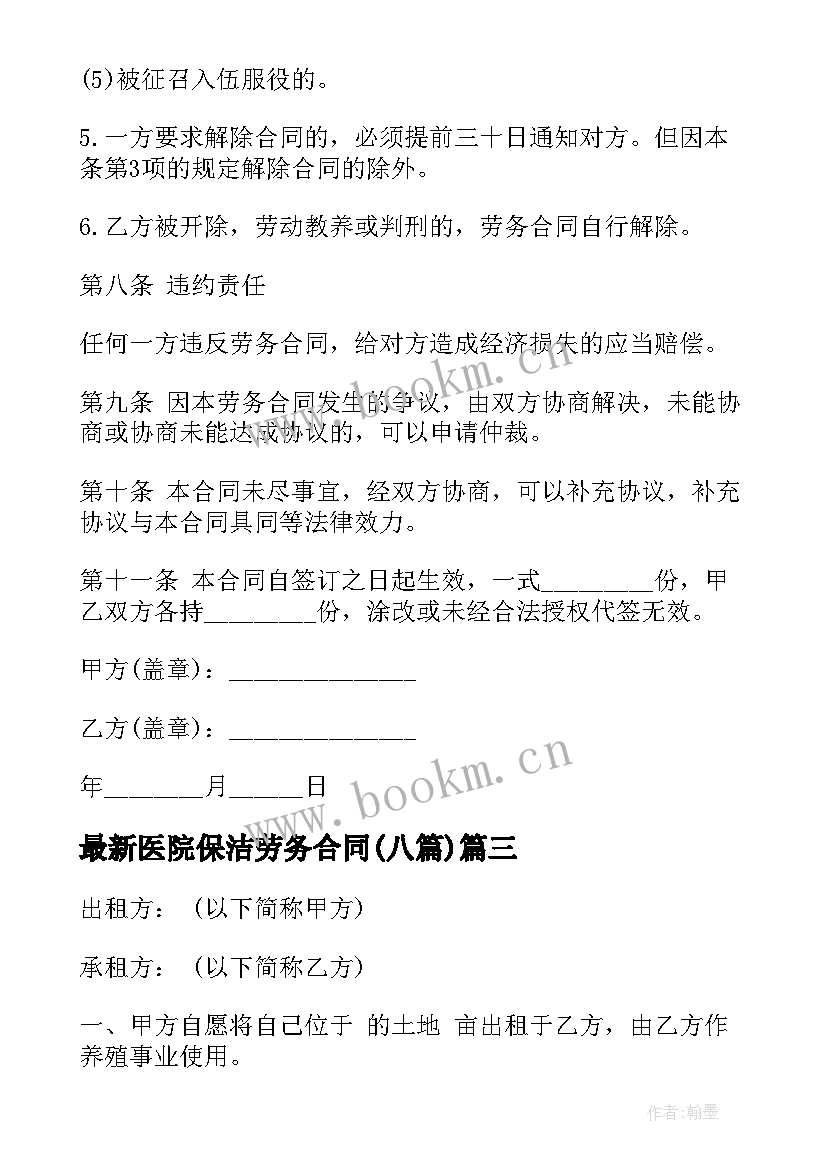 最新医院保洁劳务合同(通用8篇)