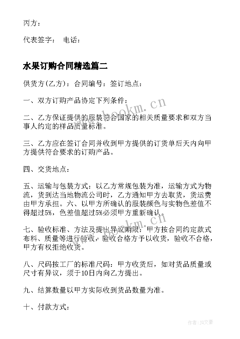 最新水果订购合同(精选6篇)