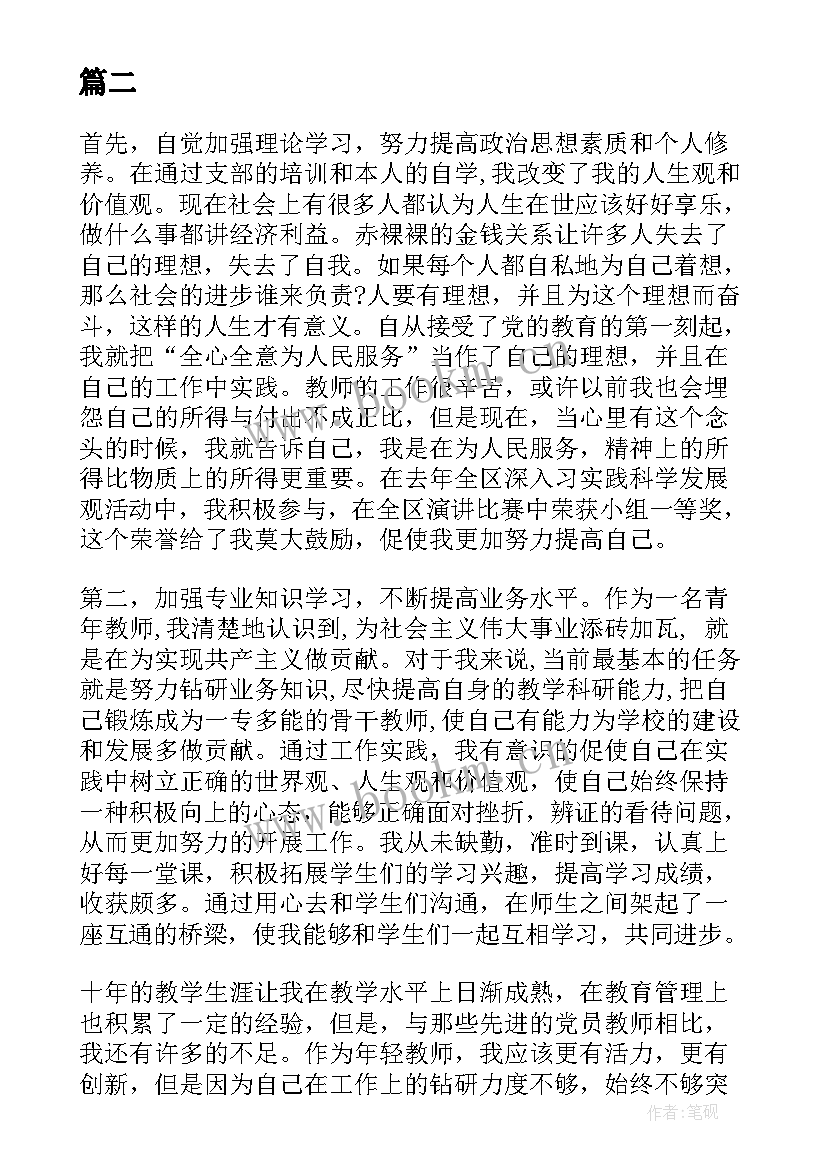 入党党员教师思想汇报 党员入党动机思想汇报(实用10篇)