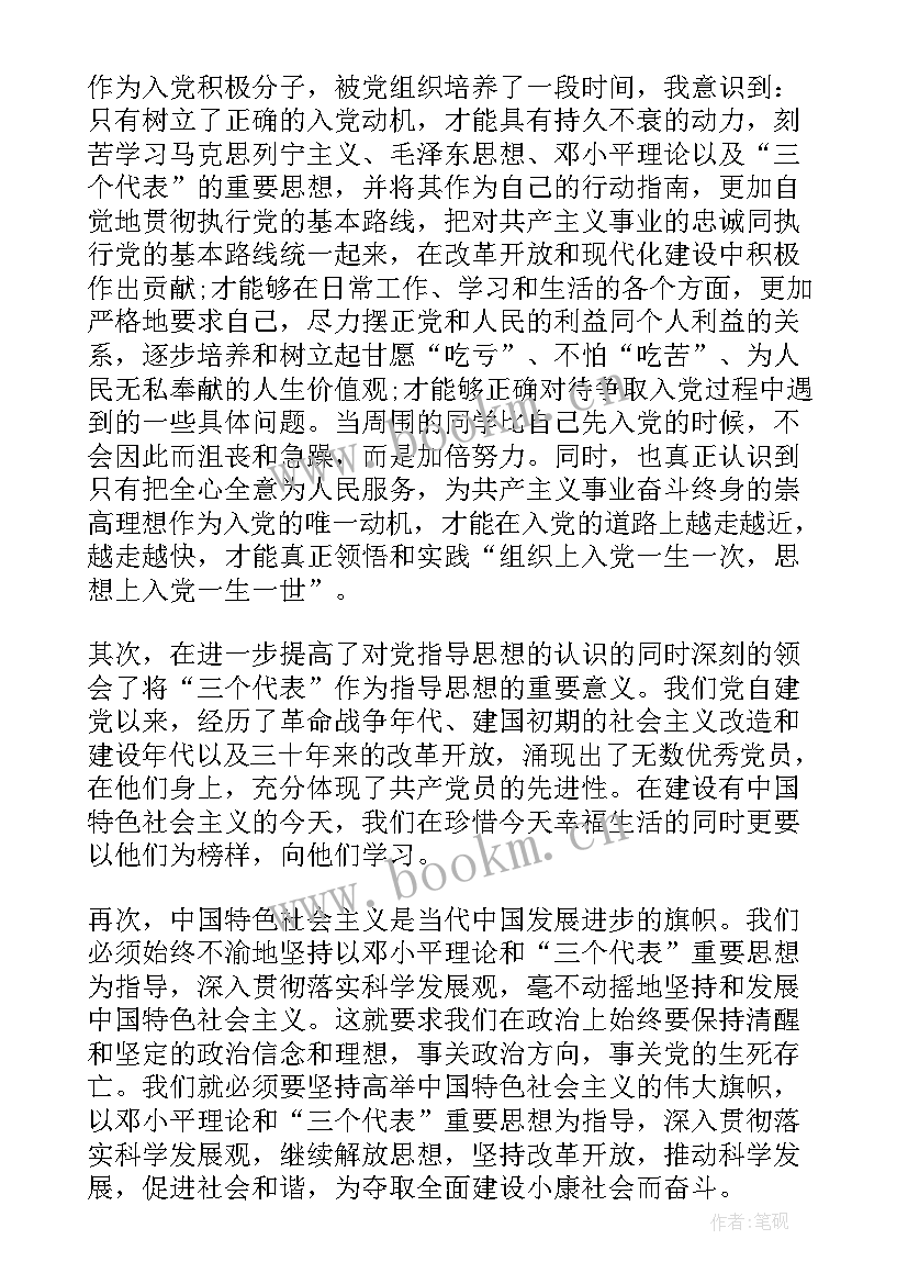 入党党员教师思想汇报 党员入党动机思想汇报(实用10篇)