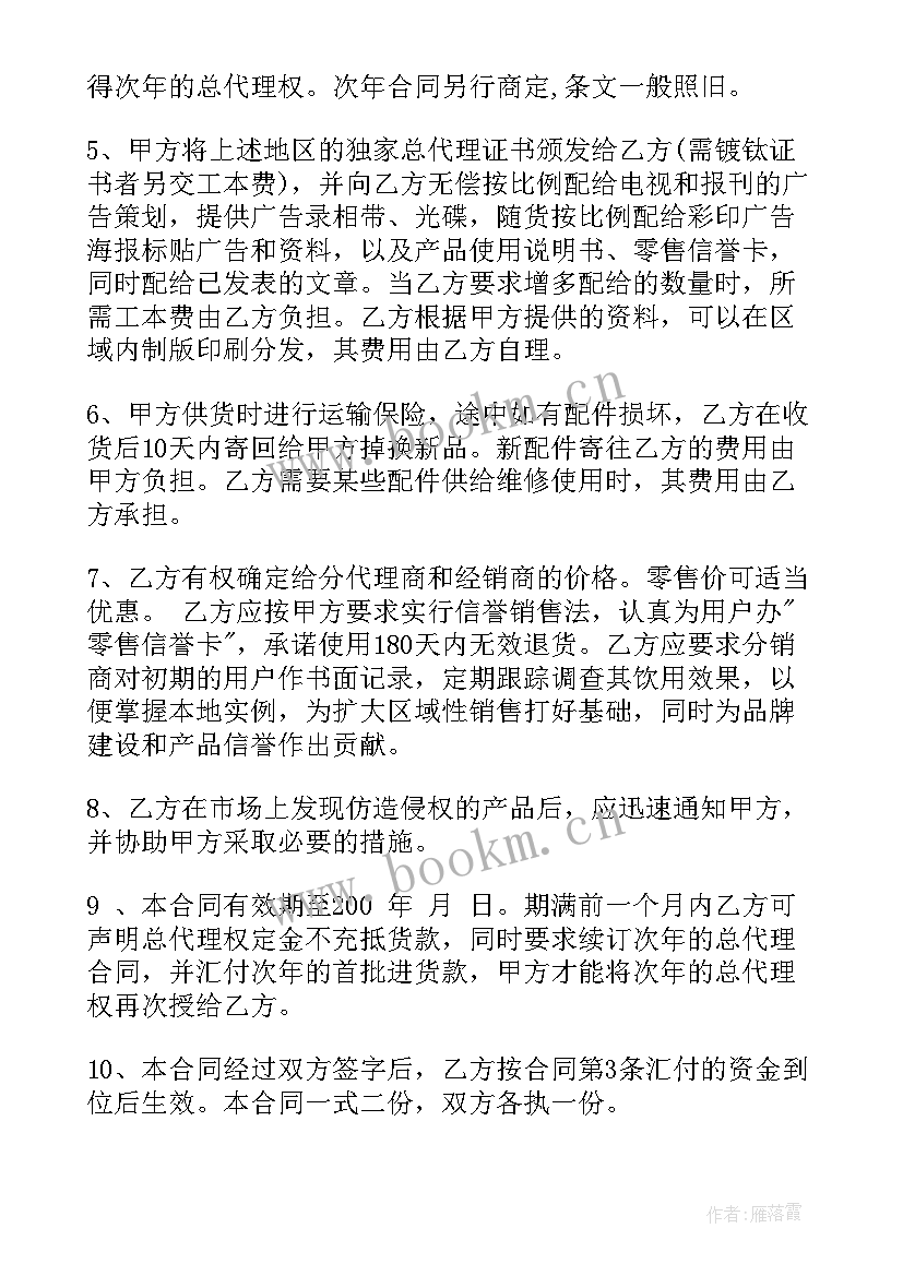 最新不动产测绘合同 代理合同(优秀8篇)