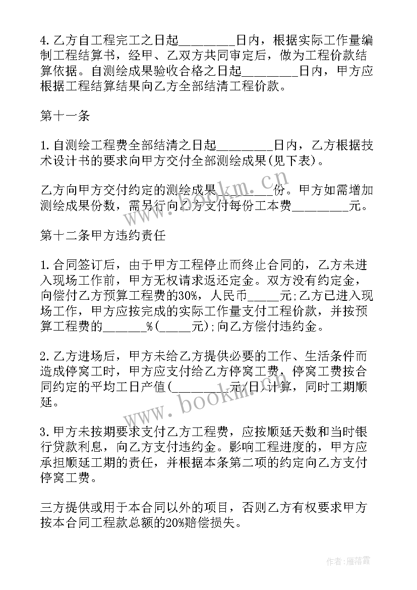 最新不动产测绘合同 代理合同(优秀8篇)