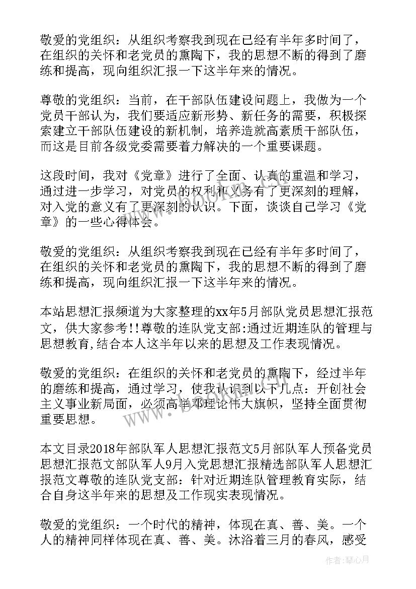 最新山东舰思想汇报(大全7篇)