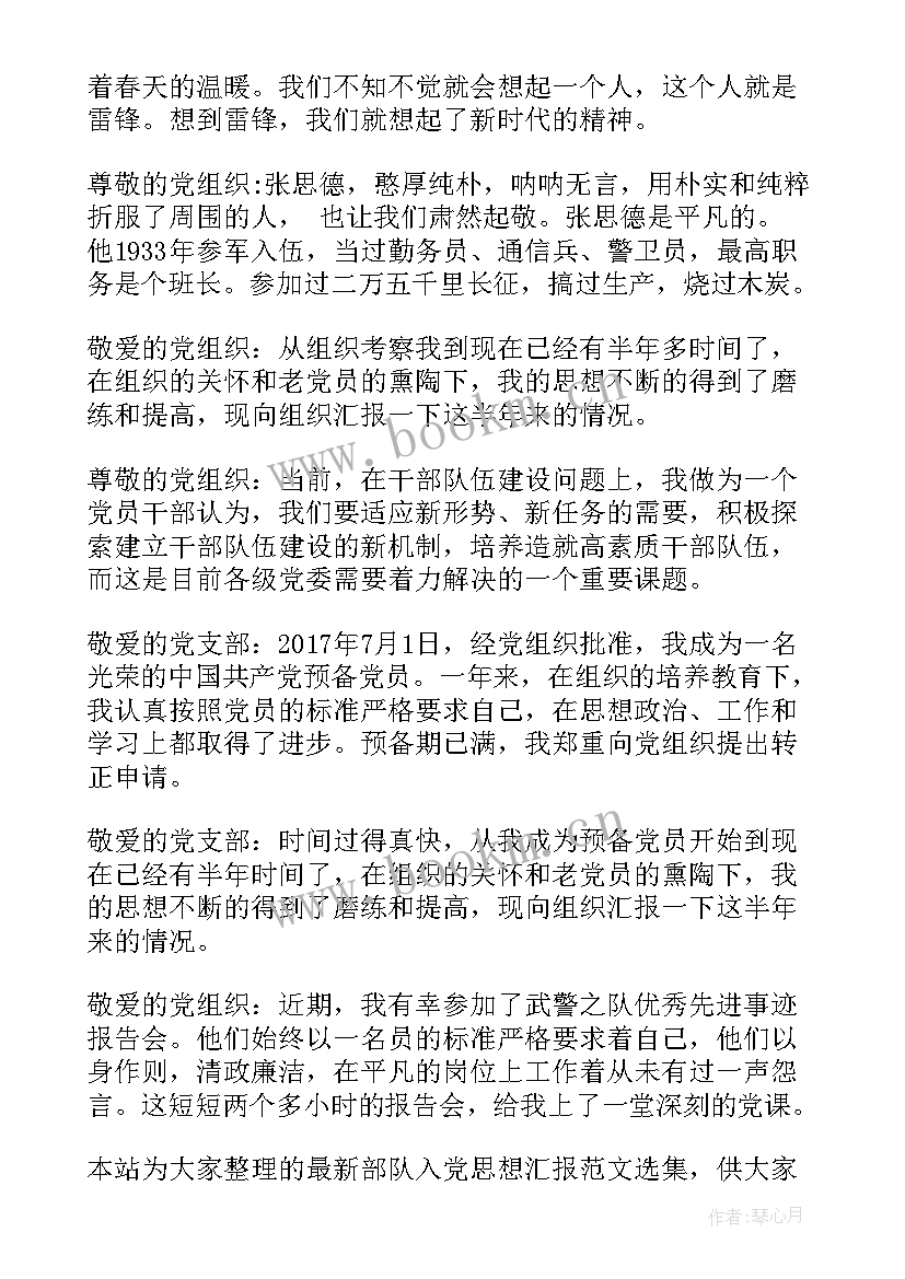 最新山东舰思想汇报(大全7篇)