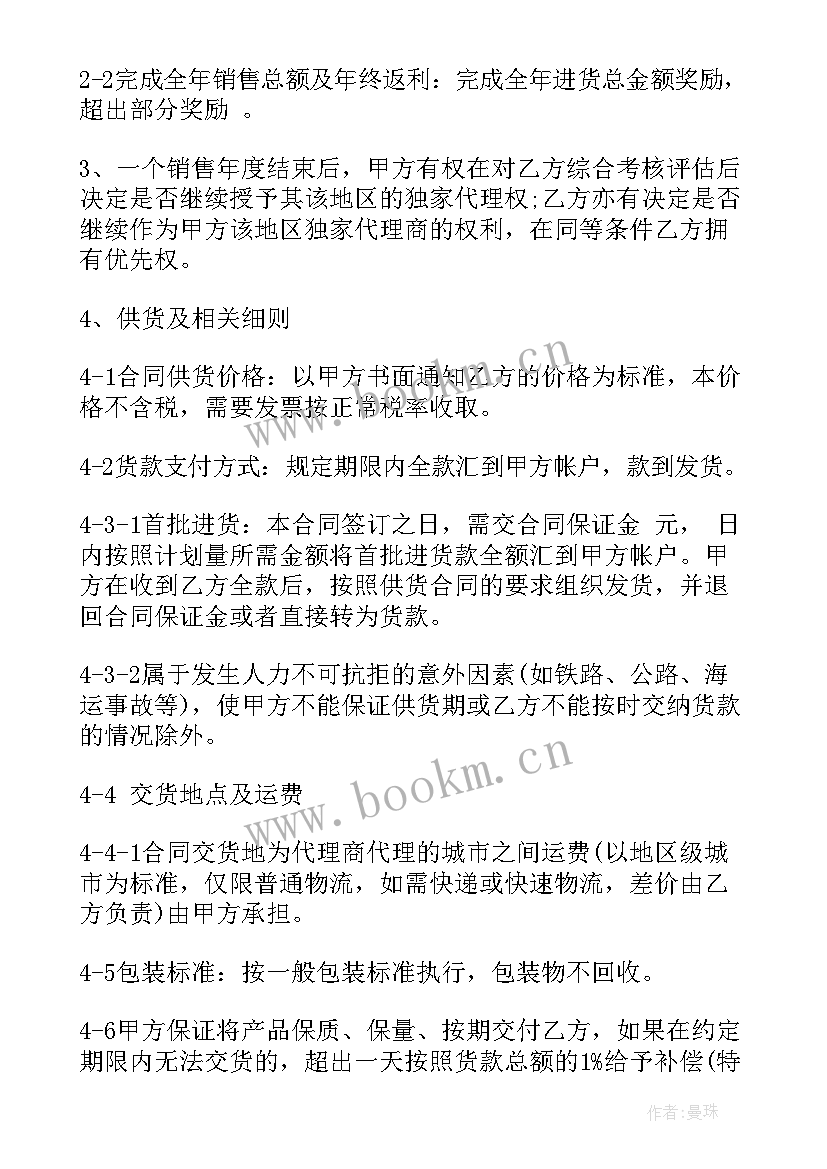 和中介签的独家卖房协议有效吗 独家代理的合同(优秀10篇)