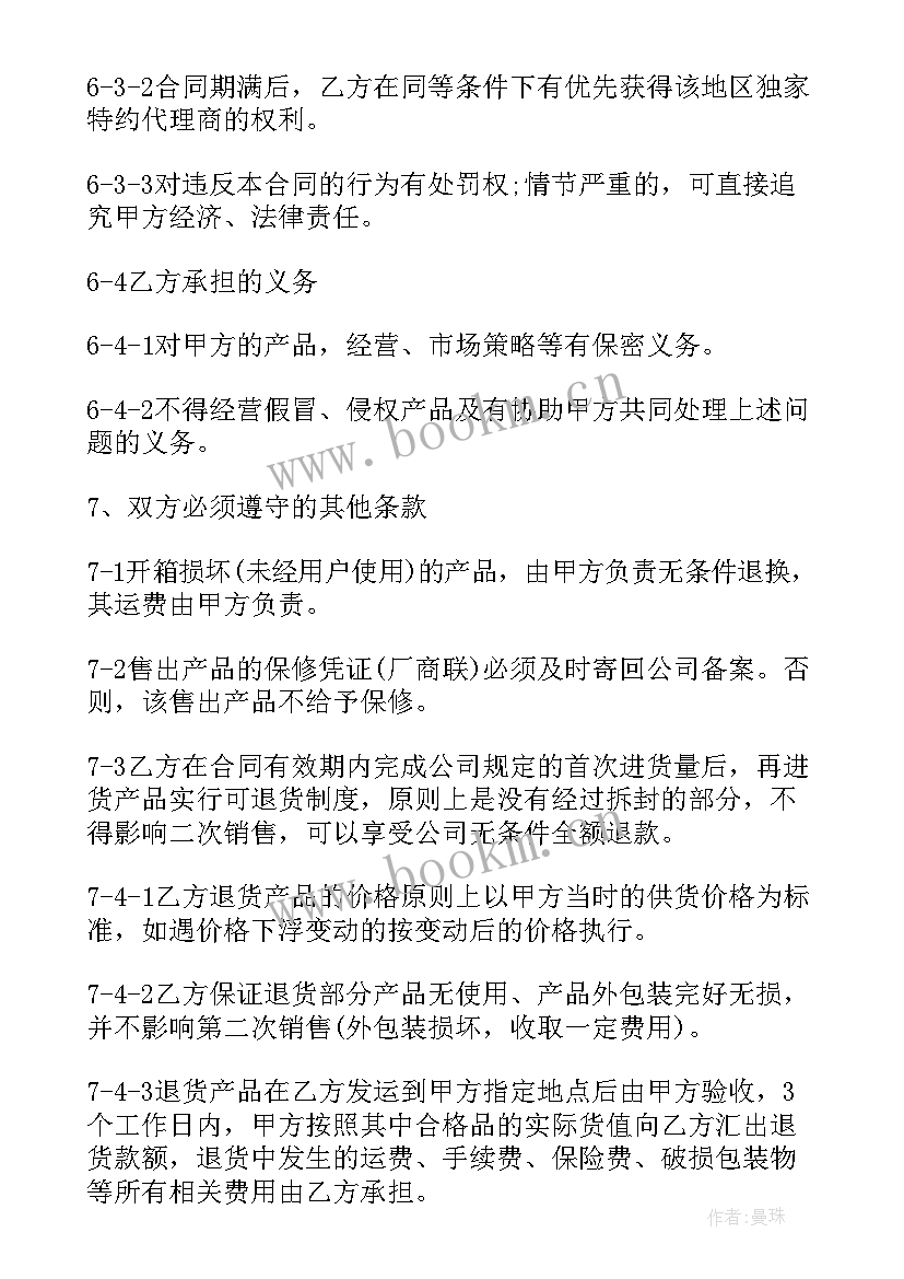 和中介签的独家卖房协议有效吗 独家代理的合同(优秀10篇)