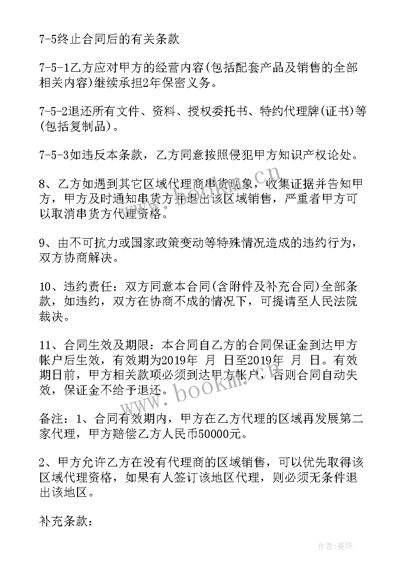 和中介签的独家卖房协议有效吗 独家代理的合同(优秀10篇)