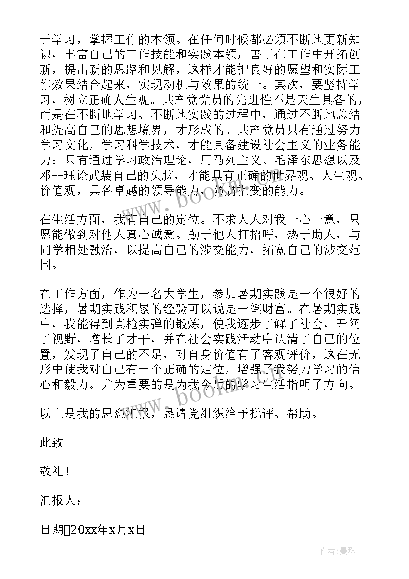 入党思想汇报字 入党思想汇报(优秀9篇)