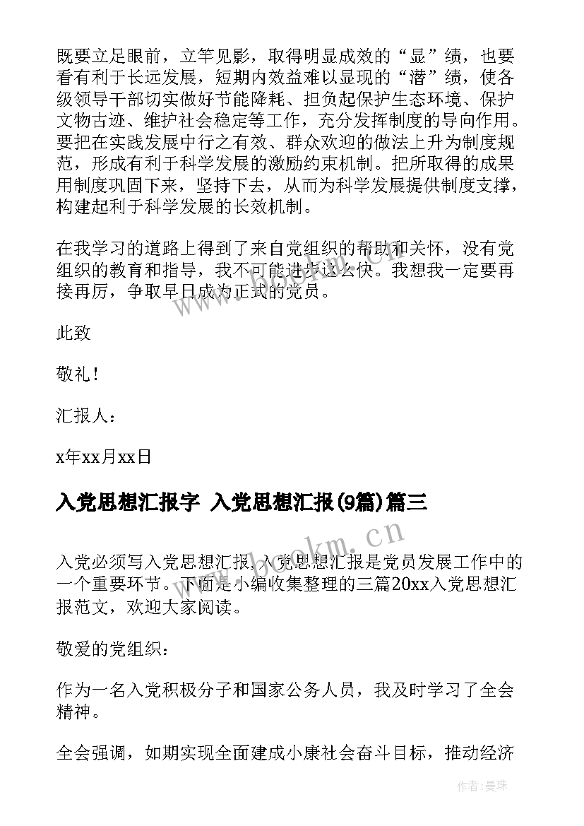 入党思想汇报字 入党思想汇报(优秀9篇)