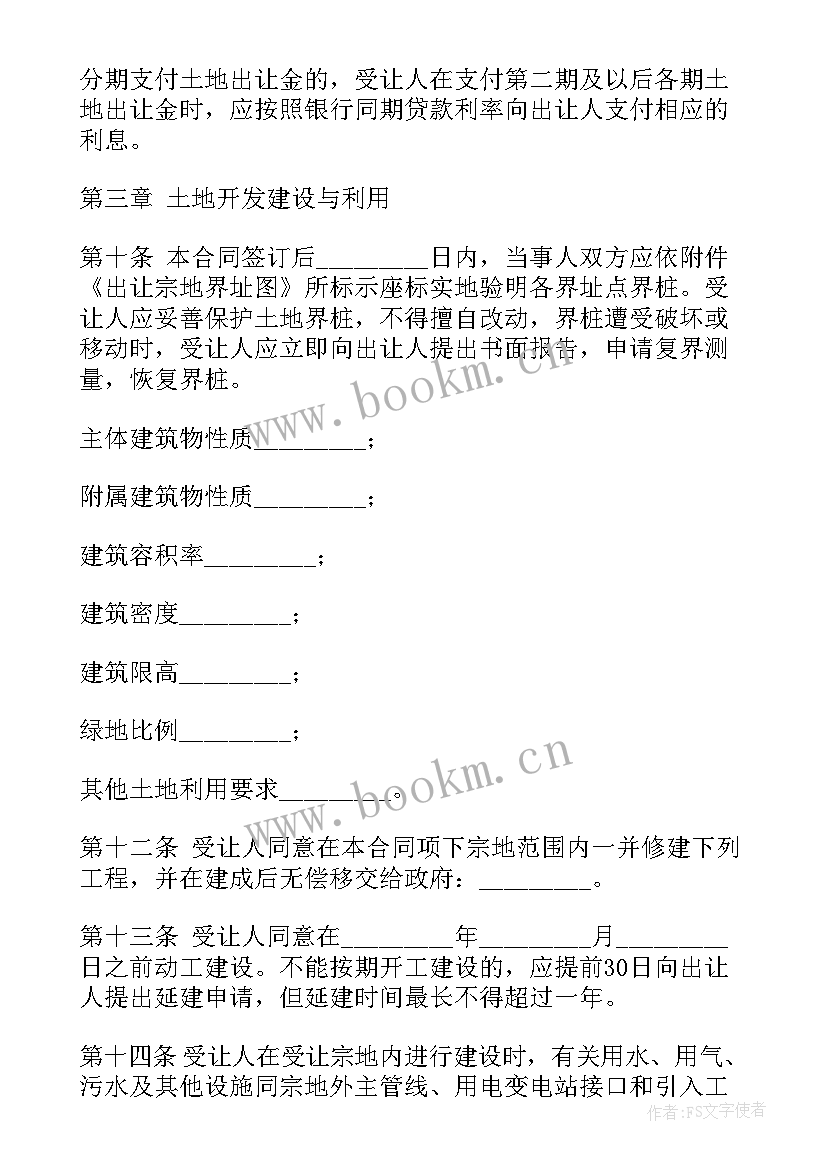 采矿权出让合同 出让合同共(精选6篇)