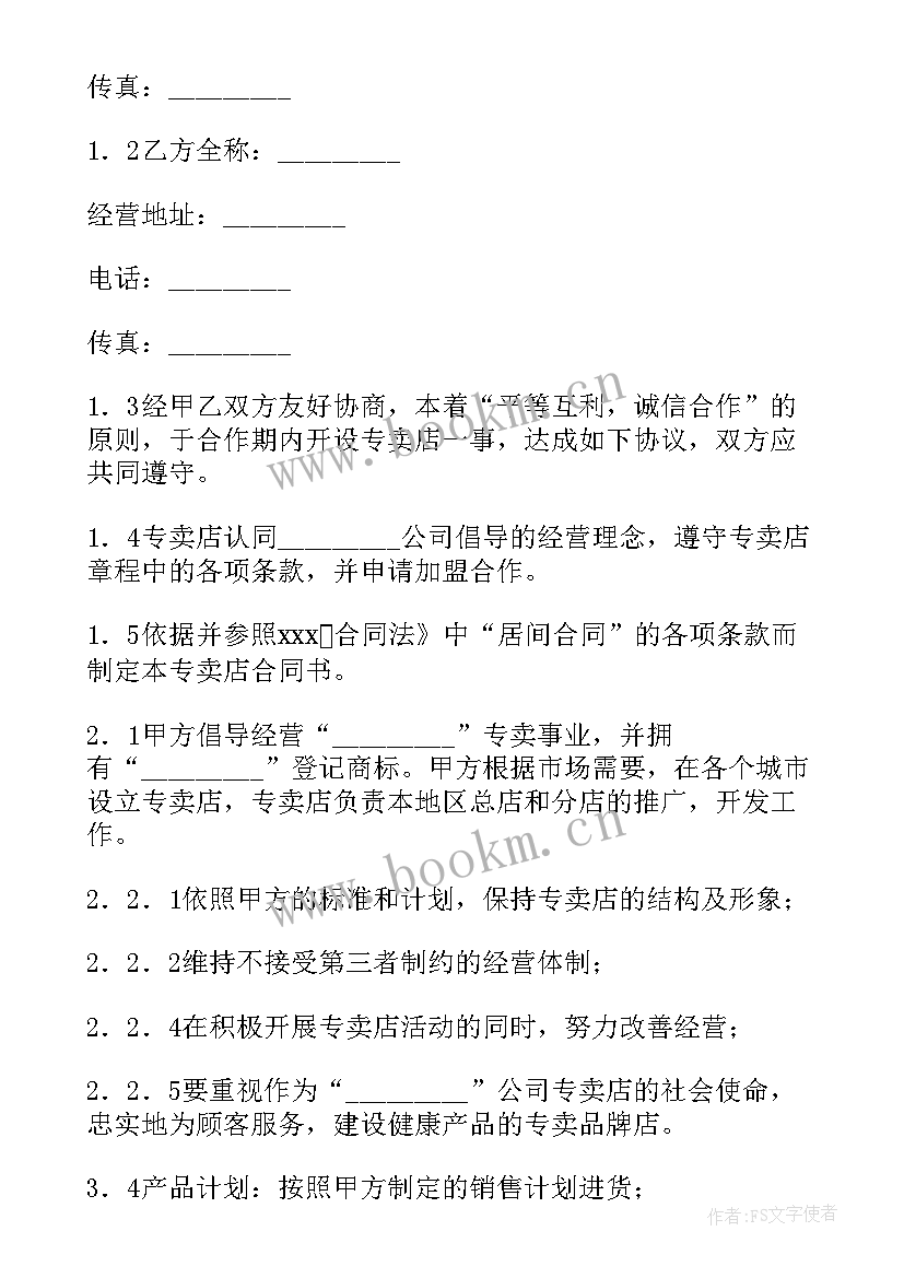 联锁设备检修与维护 连锁店设计合同(精选7篇)