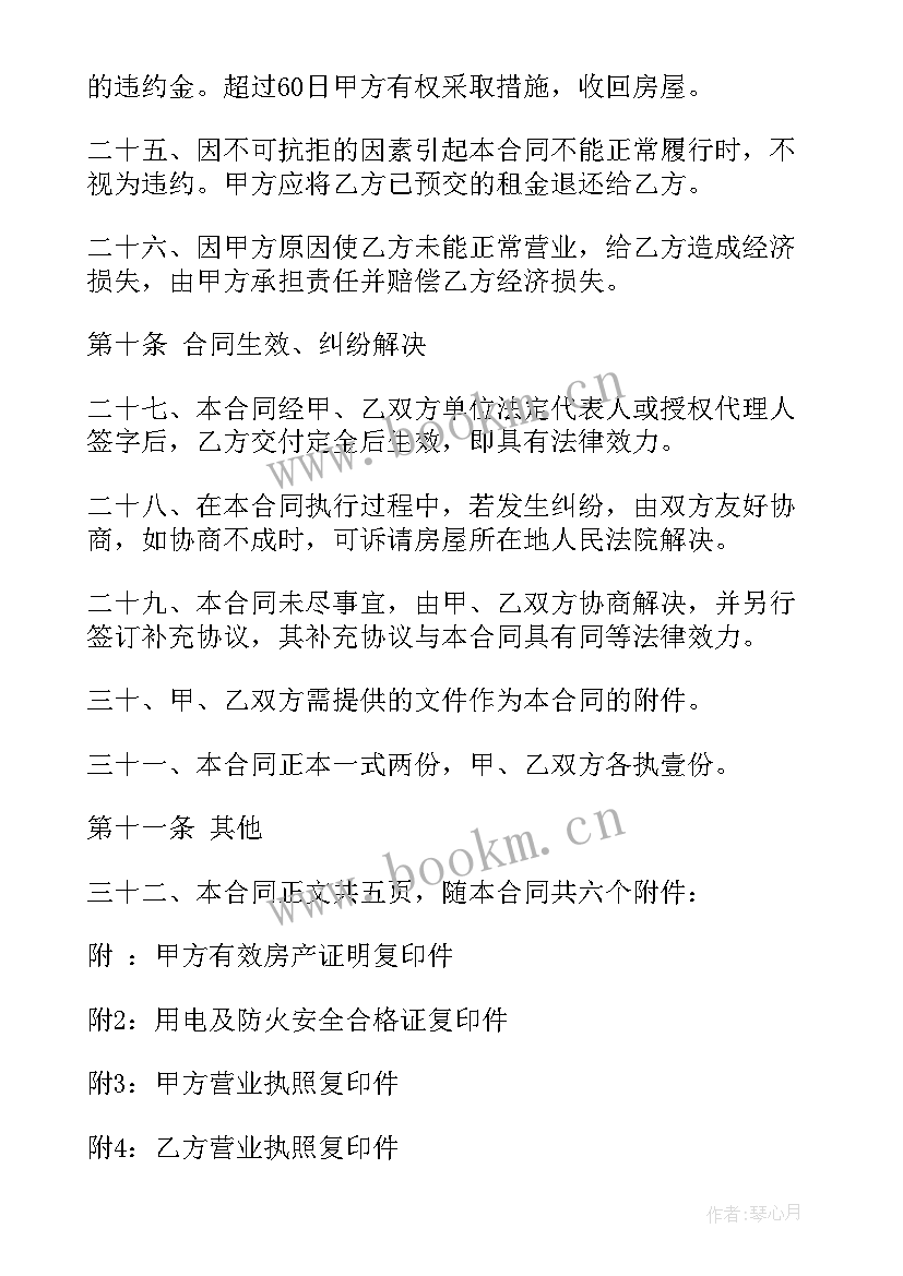 2023年写字楼的合同样板(大全7篇)