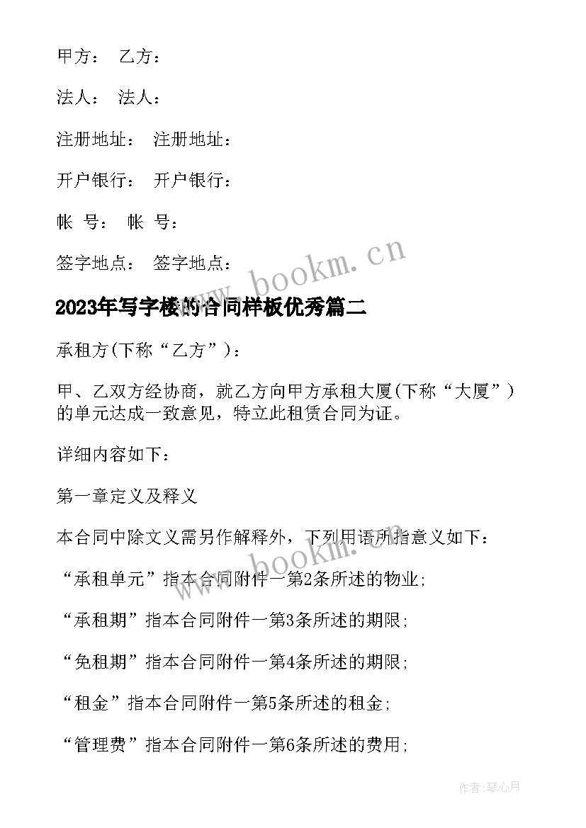 2023年写字楼的合同样板(大全7篇)