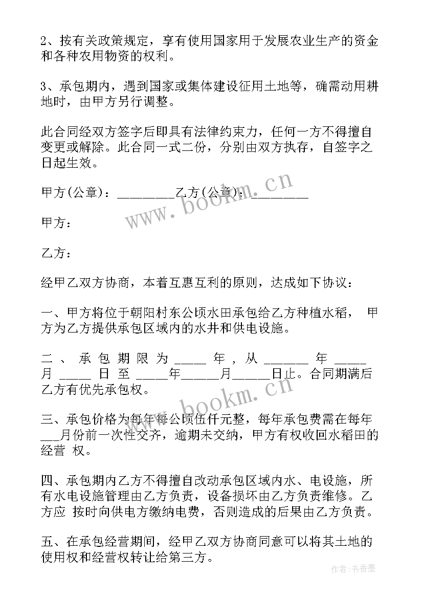 最新农村自建房承包合同 农村稻田承包合同(精选10篇)