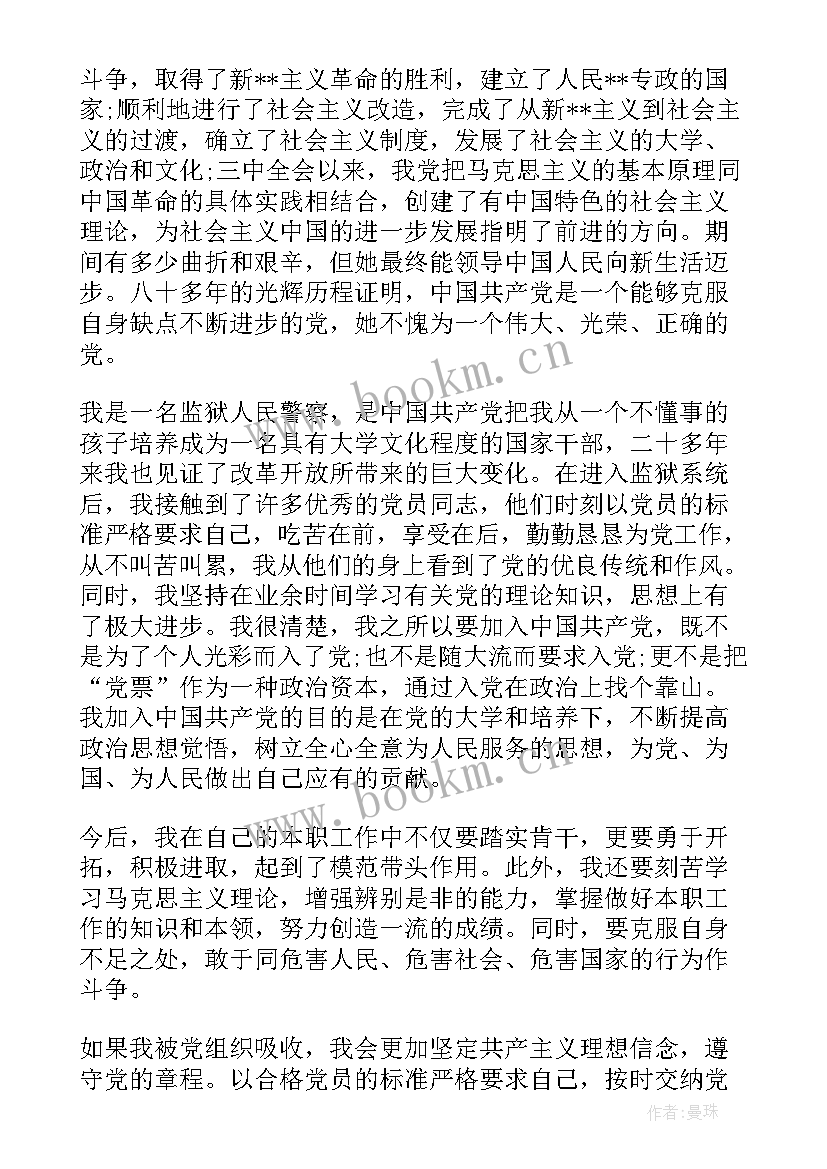 2023年党员思想汇报警察一(优质5篇)