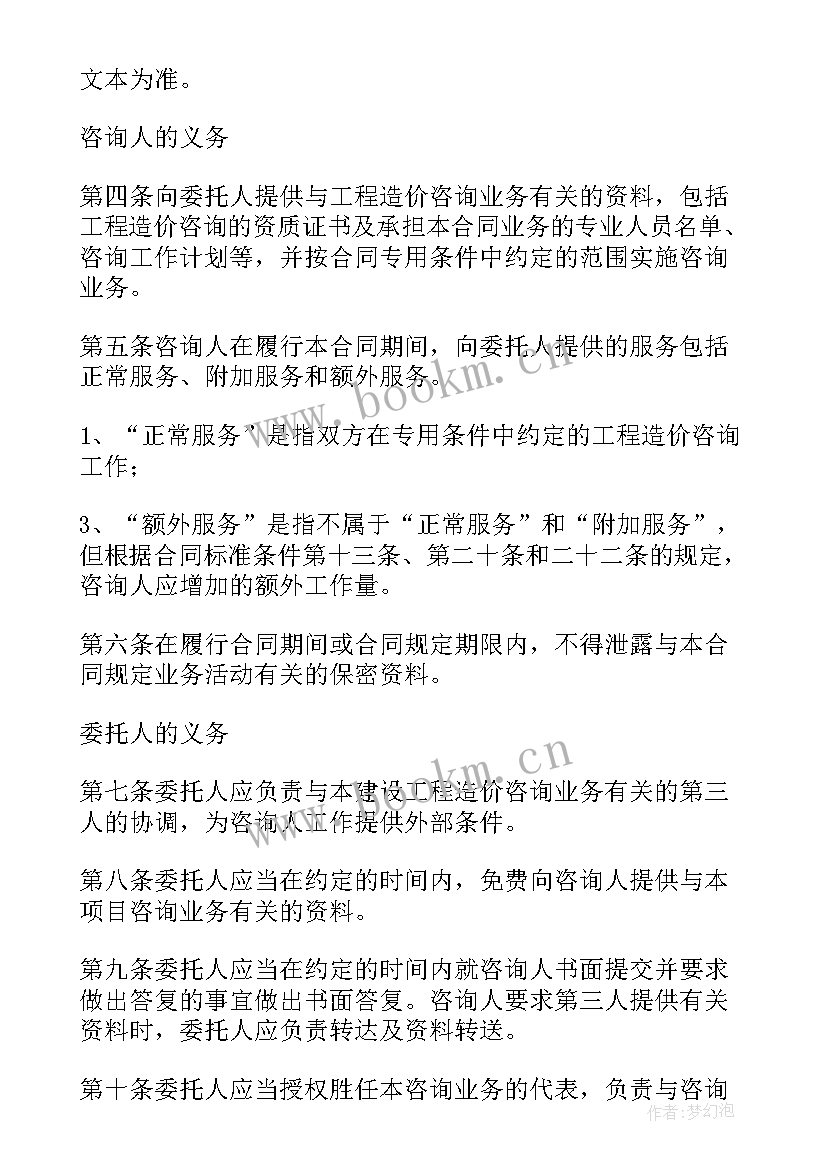 最新建筑设计咨询合同 工程咨询合同(精选5篇)