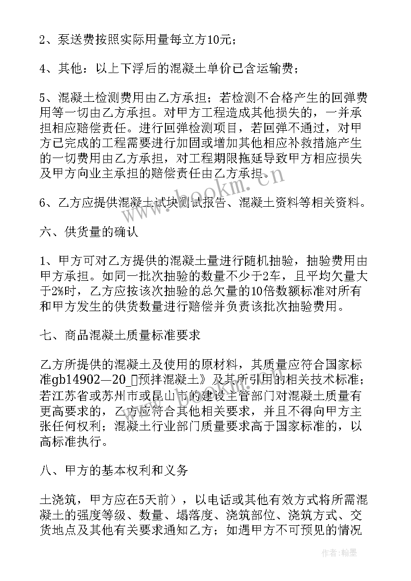 钢筋混凝土劳务合同 混凝土买卖合同(模板10篇)