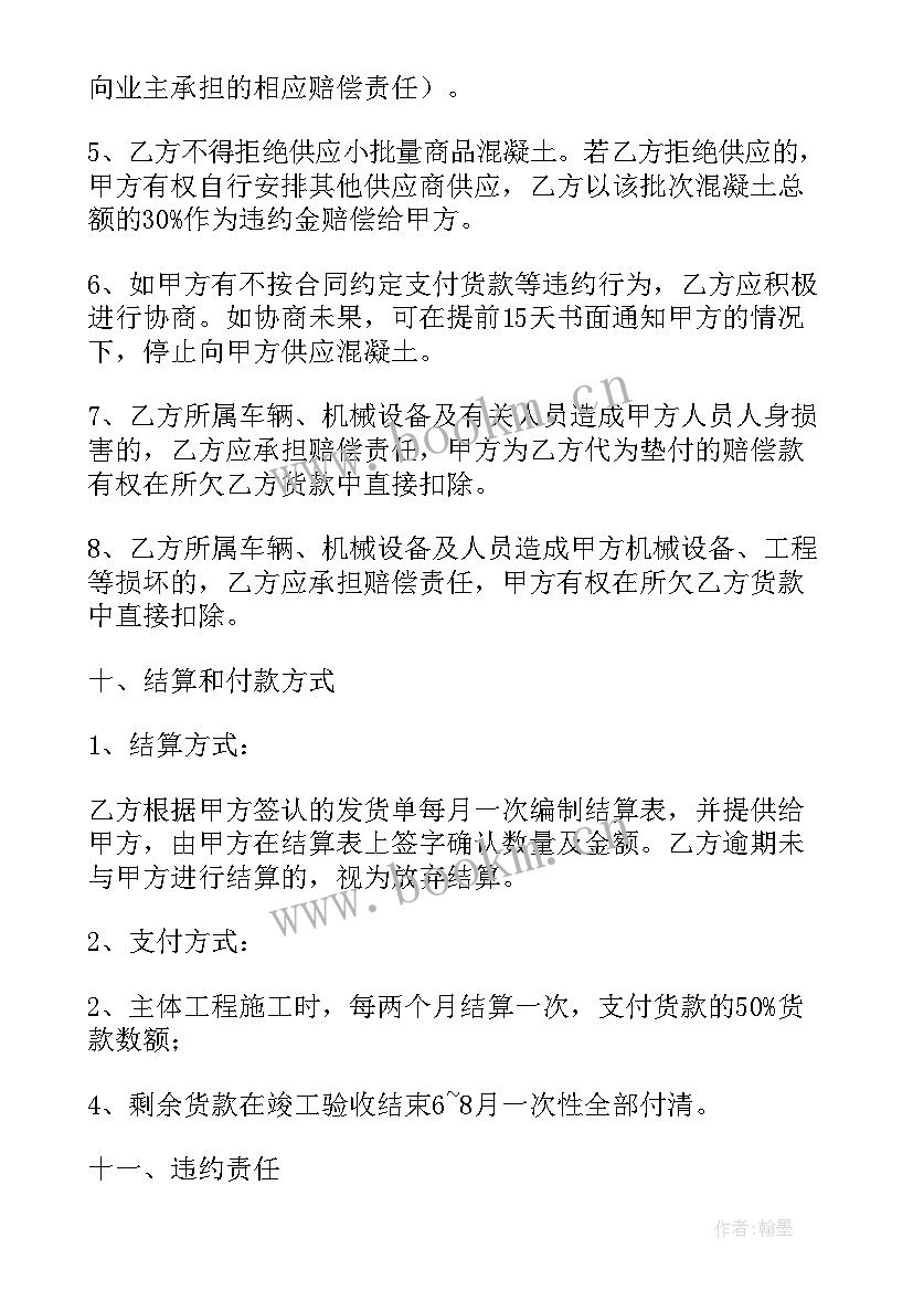 钢筋混凝土劳务合同 混凝土买卖合同(模板10篇)