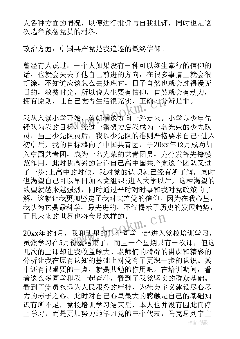 最新首次申请思想汇报要多少字(实用5篇)