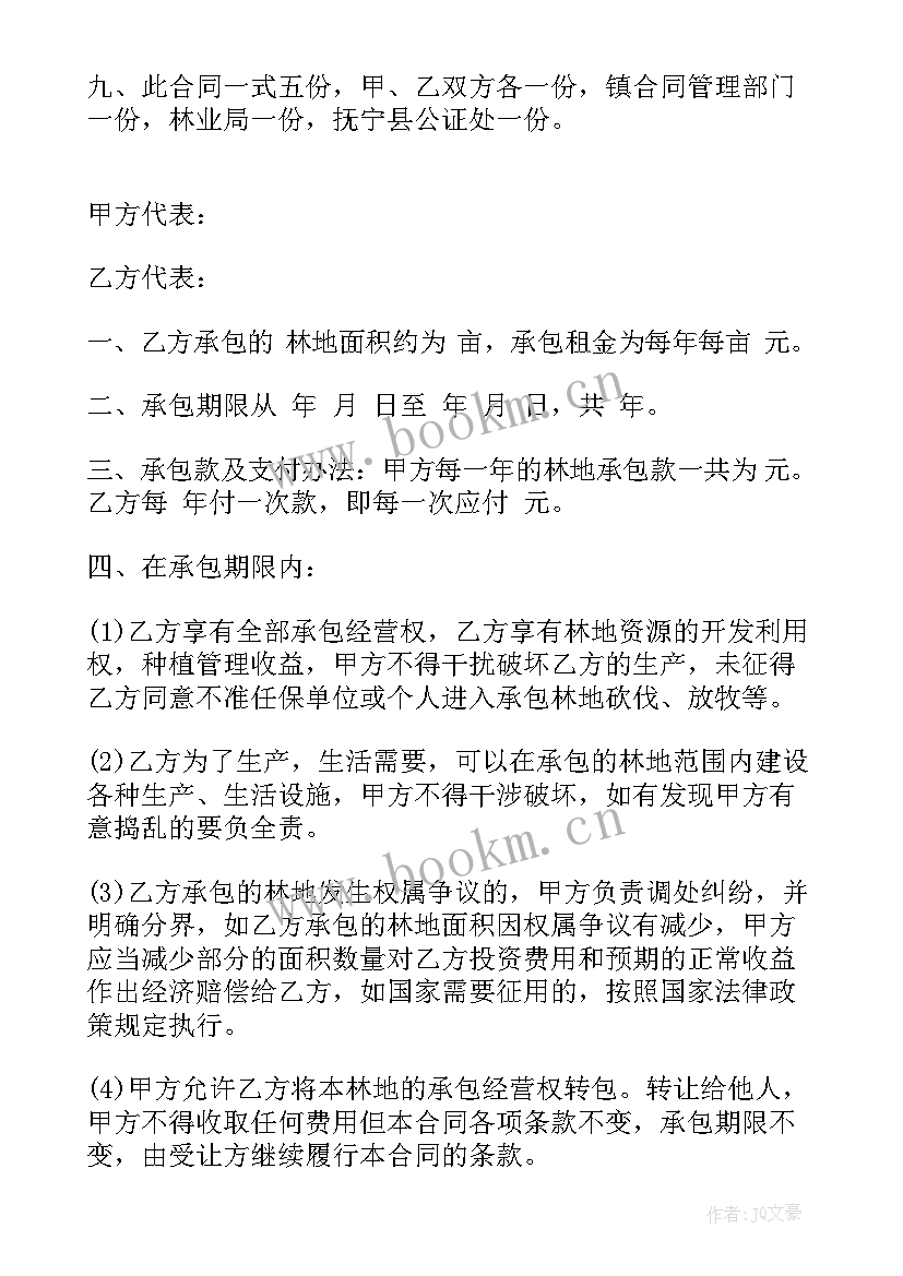 林地租赁合同 林业林地承包合同(优质10篇)