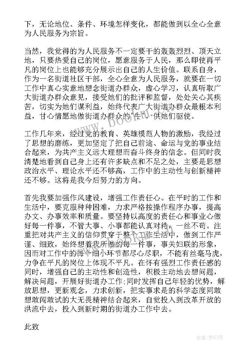 2023年社区人员思想汇报(大全7篇)