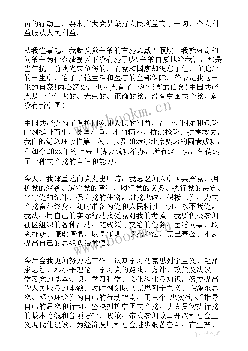 2023年社区人员思想汇报(大全7篇)