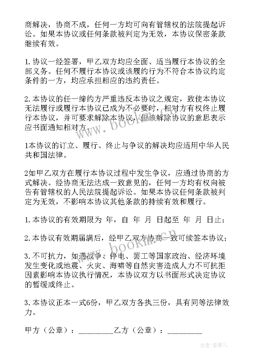 战略合作协议有法律效力吗(精选9篇)