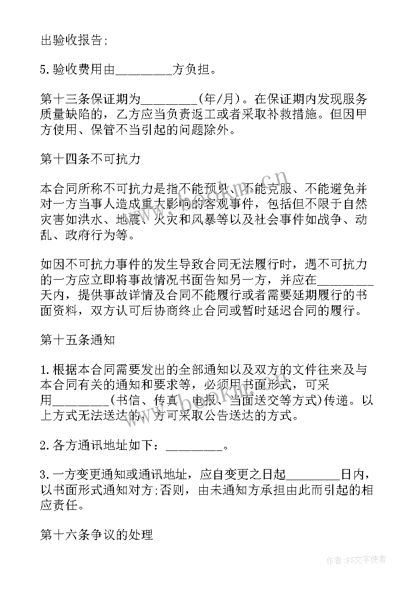 摩托车整车喷漆去店 服务费合同(通用10篇)