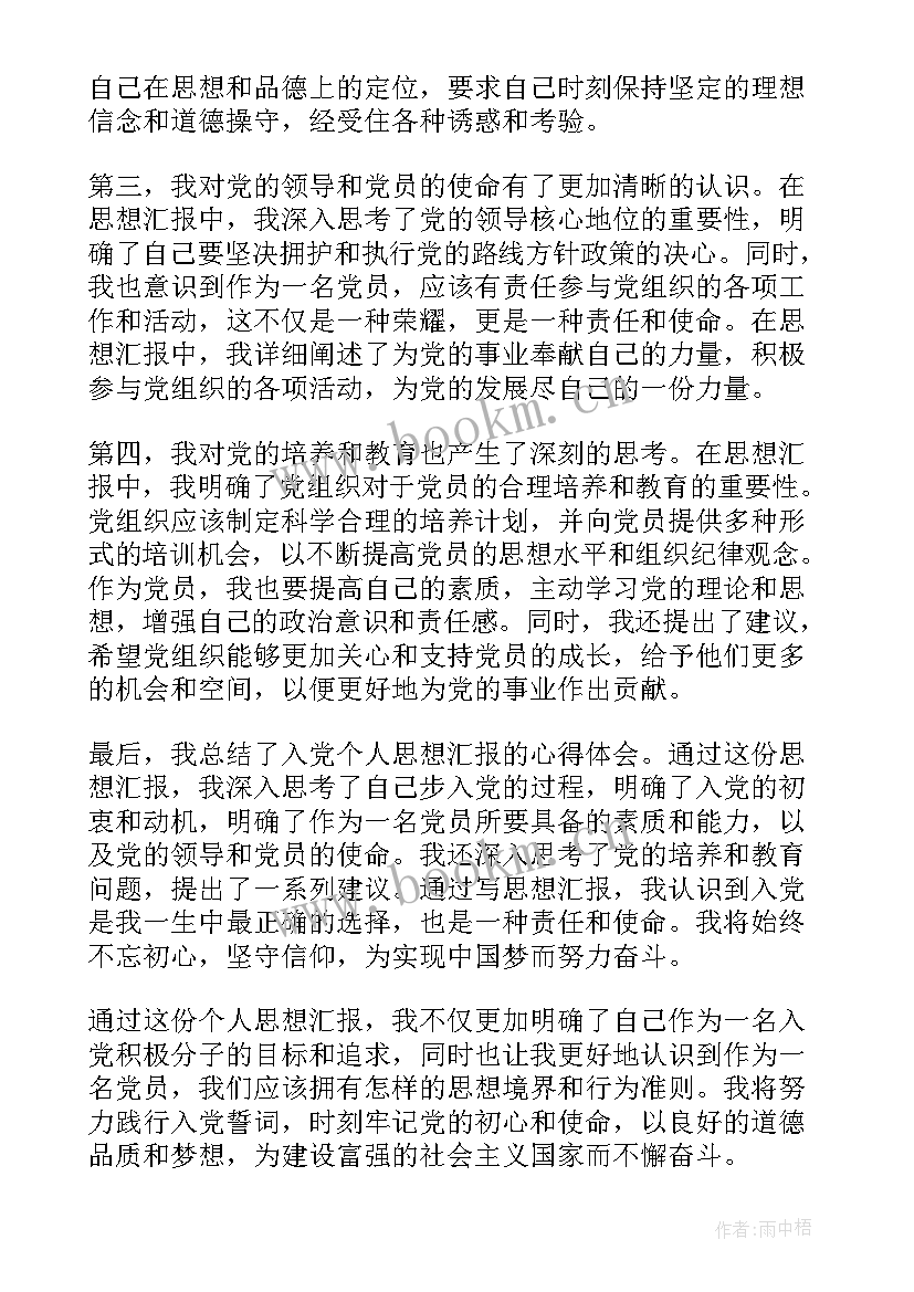 2023年入党思想汇报纸质版格式(大全8篇)