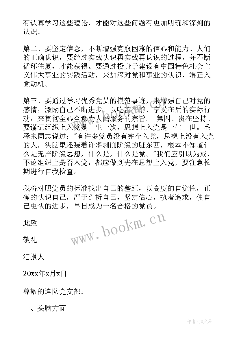 2023年近期书面思想汇报材料(优质5篇)